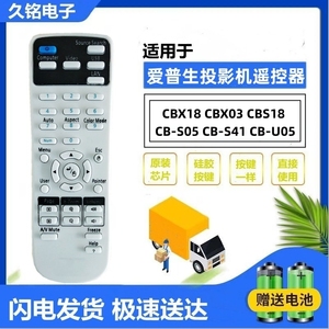 爱普生投影机仪遥控器CBX18 CBX03 CBS18 CB-S05 CB-S41 CB-U05
