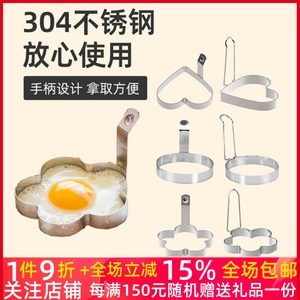 三能煎蛋器 厨房工具 心形煎蛋器SN4621圆形荷包蛋花形煎蛋器模具