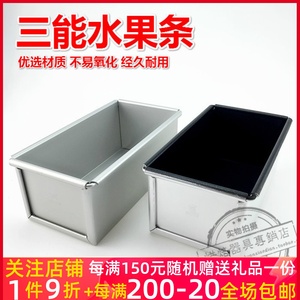 三能烘焙模具水果条阳极SN2070吐司盒重油海绵土司磅蛋糕不沾2128