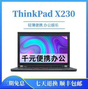 二手笔记本电脑联想Thinkpad X230 12寸ips轻薄商务办公超薄
