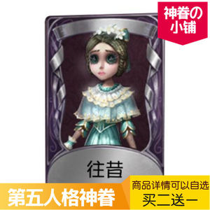 第五人格 医生-往昔 收藏卡许愿码贺卡明信片周边