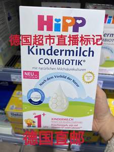 视频直播德国代购直邮Hipp喜宝益生菌婴儿奶粉1+/2+段 600g