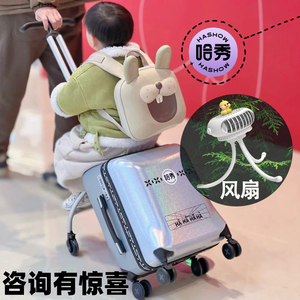 哈秀行李箱儿童男女座椅宝宝旅行推车可坐骑遛娃带娃神器拉杆箱