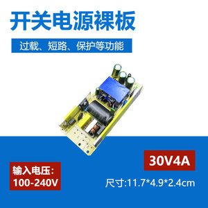 唯奇30V4A开关电源适配器裸板通用3.8A3.5A电机音响led隔离电源板