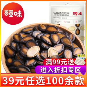 【39元任选专区】百草味-话梅西瓜子108g 休闲零食特产炒货西瓜子