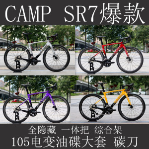 camp坎普sr7爬坡气动综合碟刹公路自行车105电变油碟大套luce碳刀