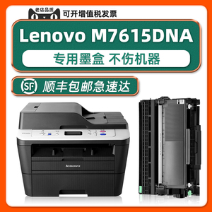 【M7615DNA硒鼓】适用联想原装M7605D耗材Lenovo激光多功能一体机M7516DNA黑色碳粉盒LJ2400PRO M7405D