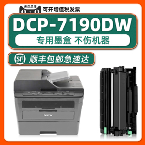 【顺丰包邮】适用兄弟牌DCP-7190DW硒鼓7190粉盒TN2425墨粉盒brother打印机黑白激光多功能一体机碳粉DR-2450