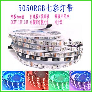 LED5050RGB七彩窄板6mm软灯带DC5V12V24V黑板白板居家装饰软灯带