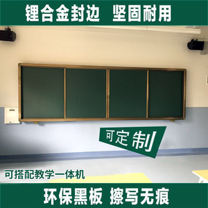 定制学校教室推拉黑板教学书写左右移动推拉黑板绿板白板1.3X4.2m