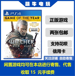【萌牛电玩】PS4游戏二手 巫师3狂猎 石之心+血与酒 中文年度版