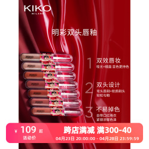 kiko127双头唇釉唇彩kilo126口红kiki透明koko103唇蜜105轻雾3d