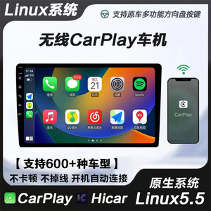 无线CarPlay车机大屏导航中控一体机Hicar丰田大众通用Linux系统