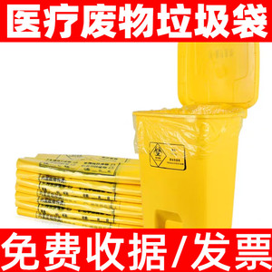 医疗废物垃圾袋医用黄色80手提式平口50l加厚30升诊所用240超大号