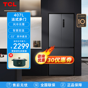 TCL 407升法式四门风冷无霜变频养鲜冰箱家用超薄嵌入节能大容量