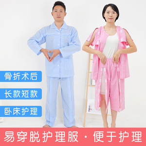 卧床病人服骨折手术病人方便穿脱睡衣瘫痪老人衣服裤子纯棉女款夏