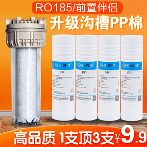 沁园净水器PP棉滤芯通用RO185滤芯10寸聚丙烯QY-PL101A前置伴侣