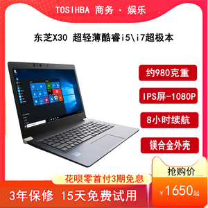 东芝TOSHIBAX30 X20W X40超极本超长待机二手笔记本电脑IPS触摸屏