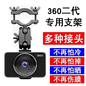 360行车记录仪J501 J501C一代后视镜支架配件车载底座替代夹