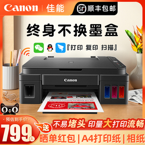 Canon佳能G3800打印机彩色打印复印扫描一体机连供墨仓式家用小型无线家庭学生作业办公专用G3811/3810/3836