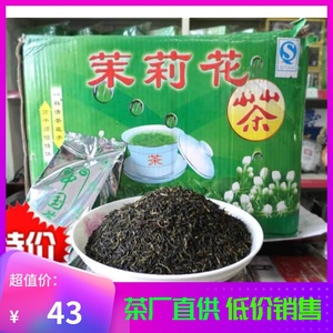 2024新茶春季 茶厂直销广西名茶散装重口味花茶青茶特价 苿莉花茶