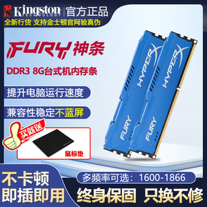 金士顿FURY骇客神条三代DDR3 1600 1866 8G台式机内存条16gb双通道 电脑游戏升级 兼容1333全新