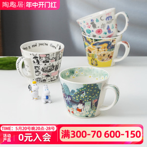 陶趣居芬兰姆明Moomin马克杯咖啡杯日本进口北欧陶瓷杯子可爱水杯