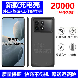 适用小米POCO X6Pro背夹充电宝F5Pro后背电池X5Pro手机壳F5电源薄