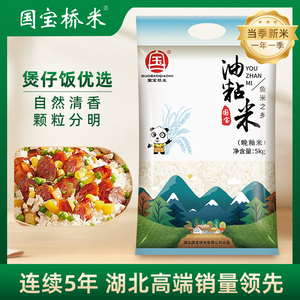 国宝桥米油粘米5kg平价大米10斤装湖北籼米煲仔饭专用米当季新米