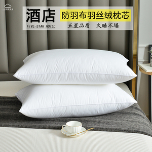 五星级酒店床上用品纯白宾馆全棉羽丝绒枕芯荞麦枕保健枕头芯一只