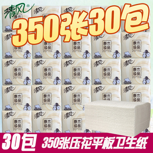 清风平板纸原木纯品压花350张30包卫生纸擦手纸厕纸草纸整箱包邮