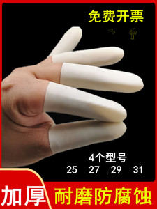 指套加厚耐磨防滑橡胶工作手指头保护套一次性乳胶足疗大拇指防汗