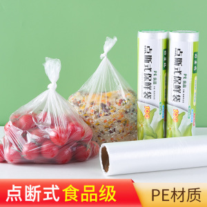 保鲜袋冰箱食物食品级塑料袋家用大号小号加厚一次性水果蔬菜超市