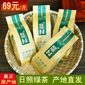 山东日照绿茶2024新茶叶春茶旗舰店散装浓香型炒青高山板栗香500g