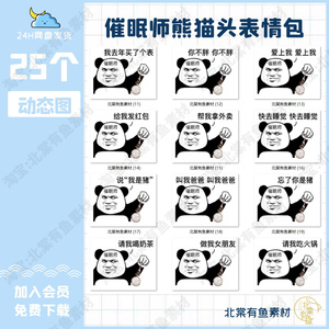 25个催眠师熊猫头表情包gif动图买奶茶请吃火锅聊天斗图搞笑图片
