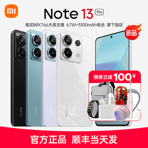 现货当天发/新品小米红米Note13 Pro手机 16G运行2亿像素 1.5K高清直屏小米官方旗舰店官网快充骁龙7S小米14