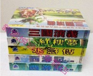 正版儿童故事四大名著(三国演义,水浒传,红楼梦,西游记)10盘磁带