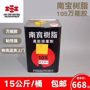 台湾进口南宝树脂黄胶拉网胶水制版胶丝印网框105草地万能胶包邮
