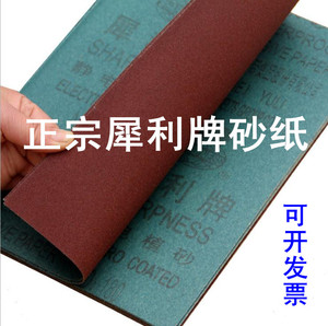 正宗犀利牌砂纸静电植砂纸墙面汽车水磨砂纸 棕刚玉红耐水砂纸