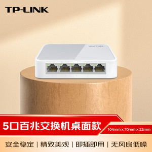TP-LINK交换机5口8口五孔8孔百兆千兆交换机企业级家用高速稳定网络交换器网线分线器分流器集线器TL-SF1005+