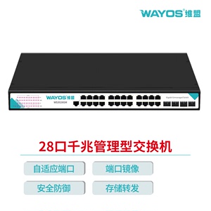 WAYOS维盟5口8口16口千兆百兆交换机网络摄像机监控摄像头无线AP企业家用网线分线器分流器交换器WS3028GM