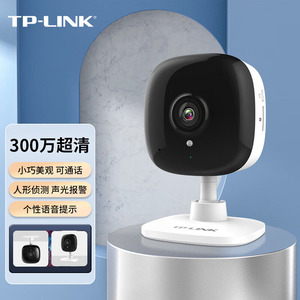 TP-LINK摄影头家用高清夜视无线监控摄像头网络摄像机卡片机WiFi手机远程监控器家庭室内监视器TL-IPC13CH