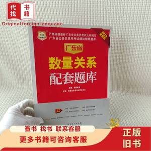 华图版·2013广东省公务员考试模块精练题库：数量关系配套题