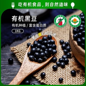 凤禾鸣有机黑豆浓香打豆浆专用优质天然大豆五谷杂粮