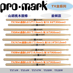 ProMark鼓棒鼓槌5A/7A/5B美产胡桃木签名款架子鼓TX5AW爵士鼓锤