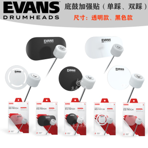 Evans底鼓加强贴EQPB 架子低音鼓单双踩补强保护片加厚透明色鼓皮