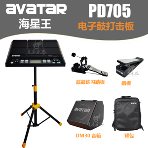海星王avatar电子鼓PD705电子采样打击板便携式专业架子鼓