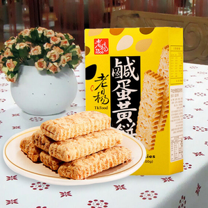 台湾食品进口饼干特产休闲零食小吃台湾原装 老杨咸蛋黄饼干100g