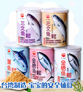 中国台湾味一金枪鱼旗鱼三文鱼松进口儿童辅食鱼松200g拍2瓶包邮