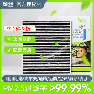 法雷奥空调滤芯适用大众高尔夫7速腾迈腾帕萨特途观L探岳途昂宝来
